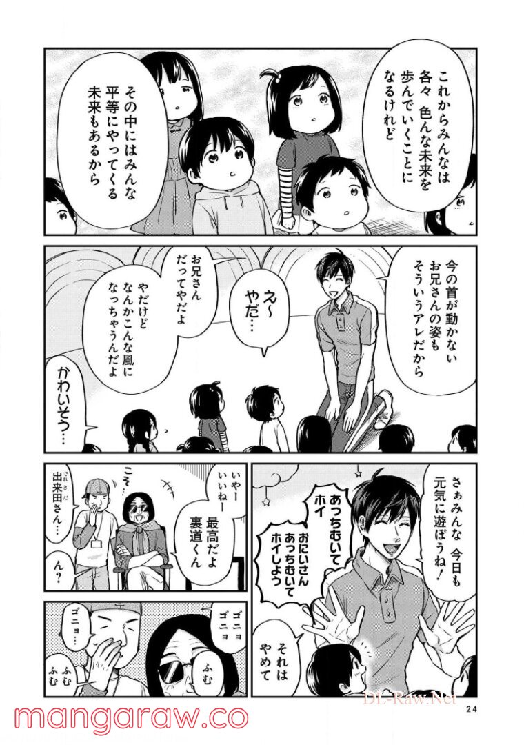 うらみちお兄さん - 第29話 - Page 7