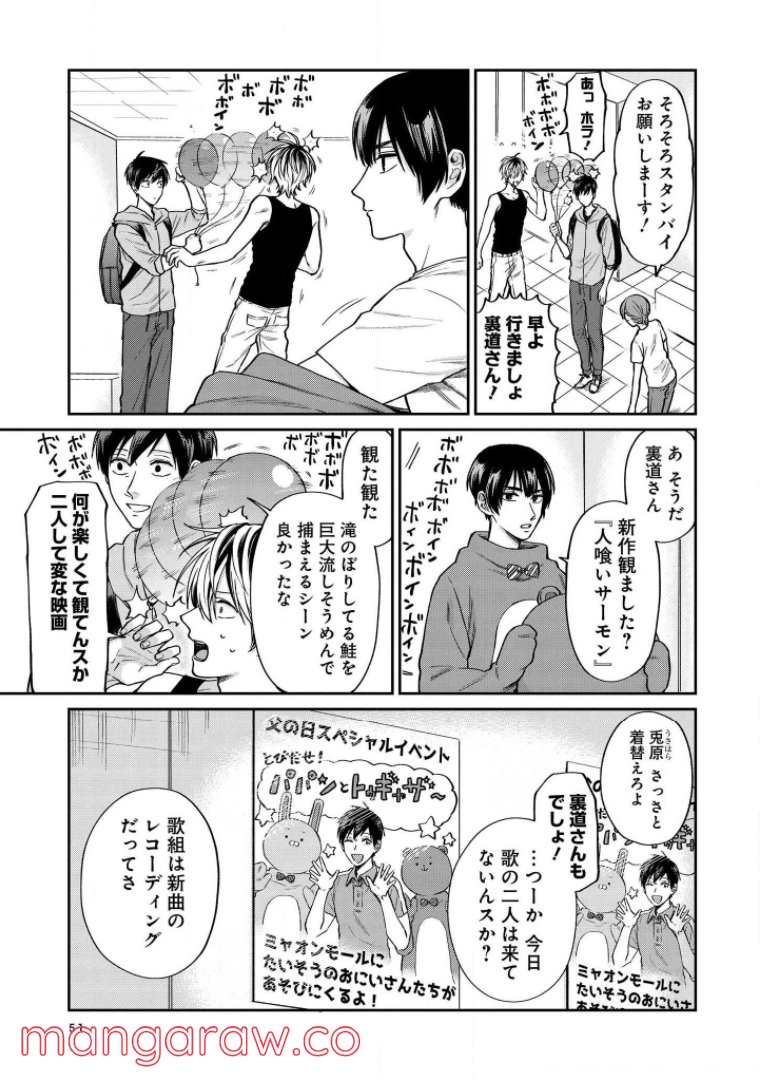 うらみちお兄さん - 第31話 - Page 4