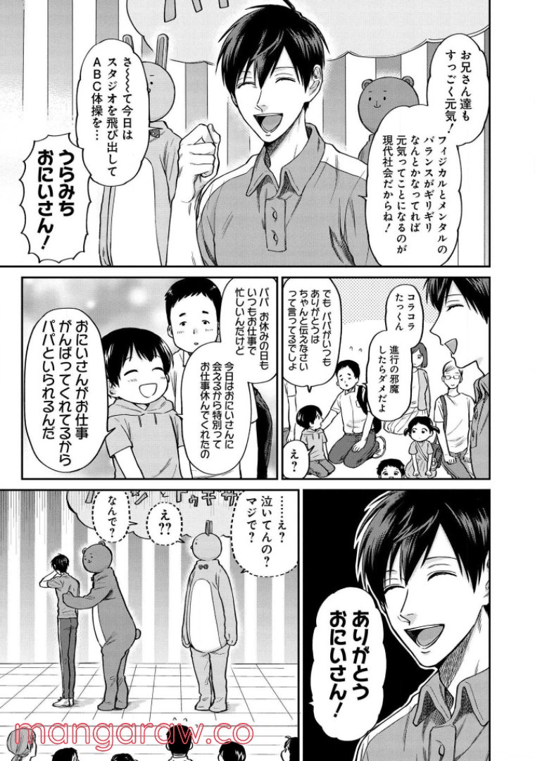 うらみちお兄さん - 第31話 - Page 6