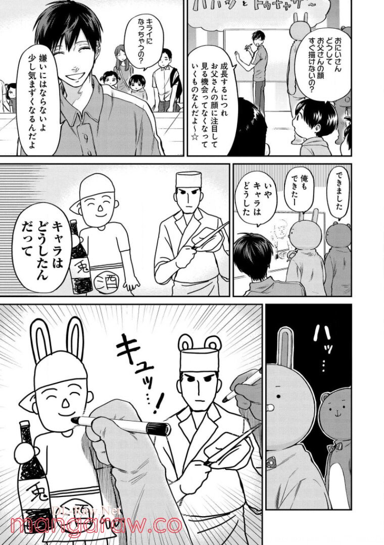 うらみちお兄さん - 第31話 - Page 8