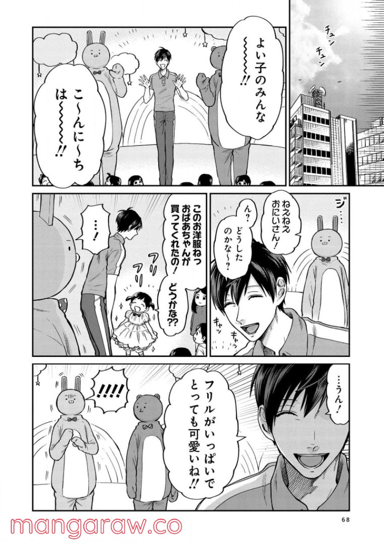 うらみちお兄さん - 第32話 - Page 9