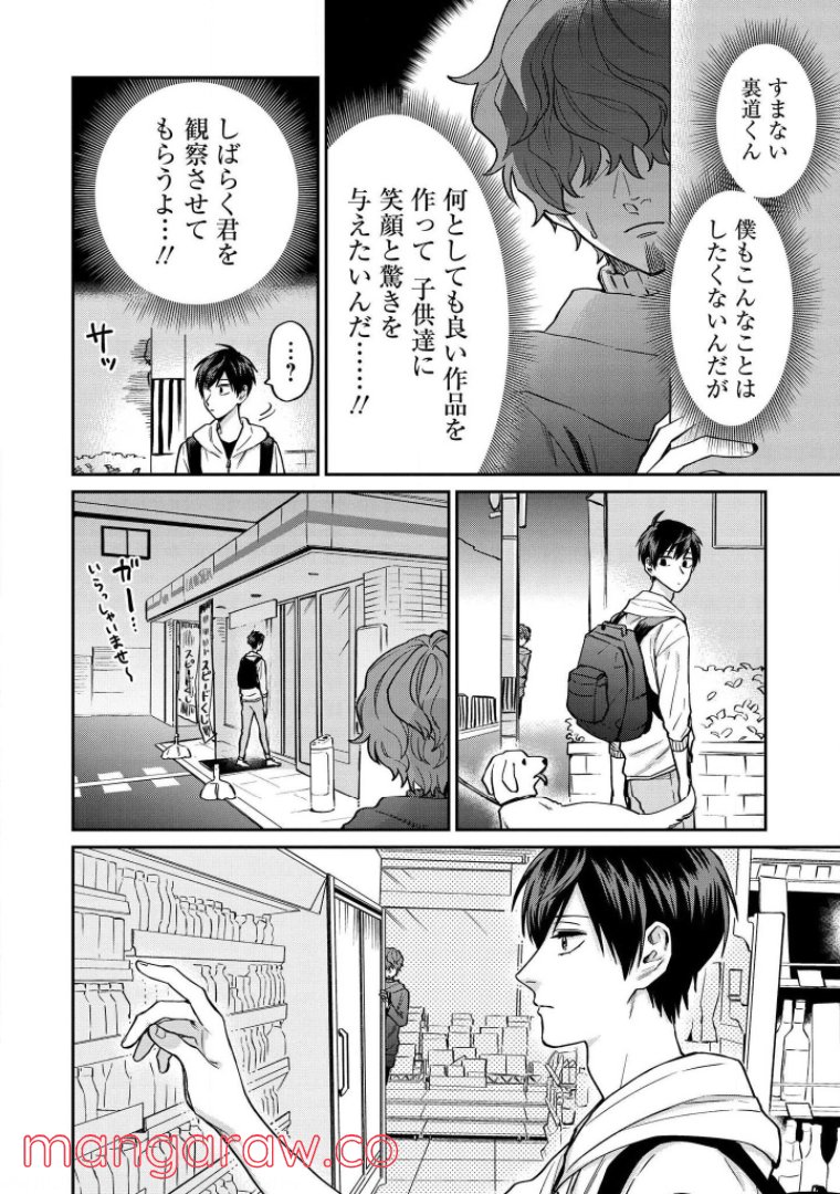 うらみちお兄さん - 第33話 - Page 9