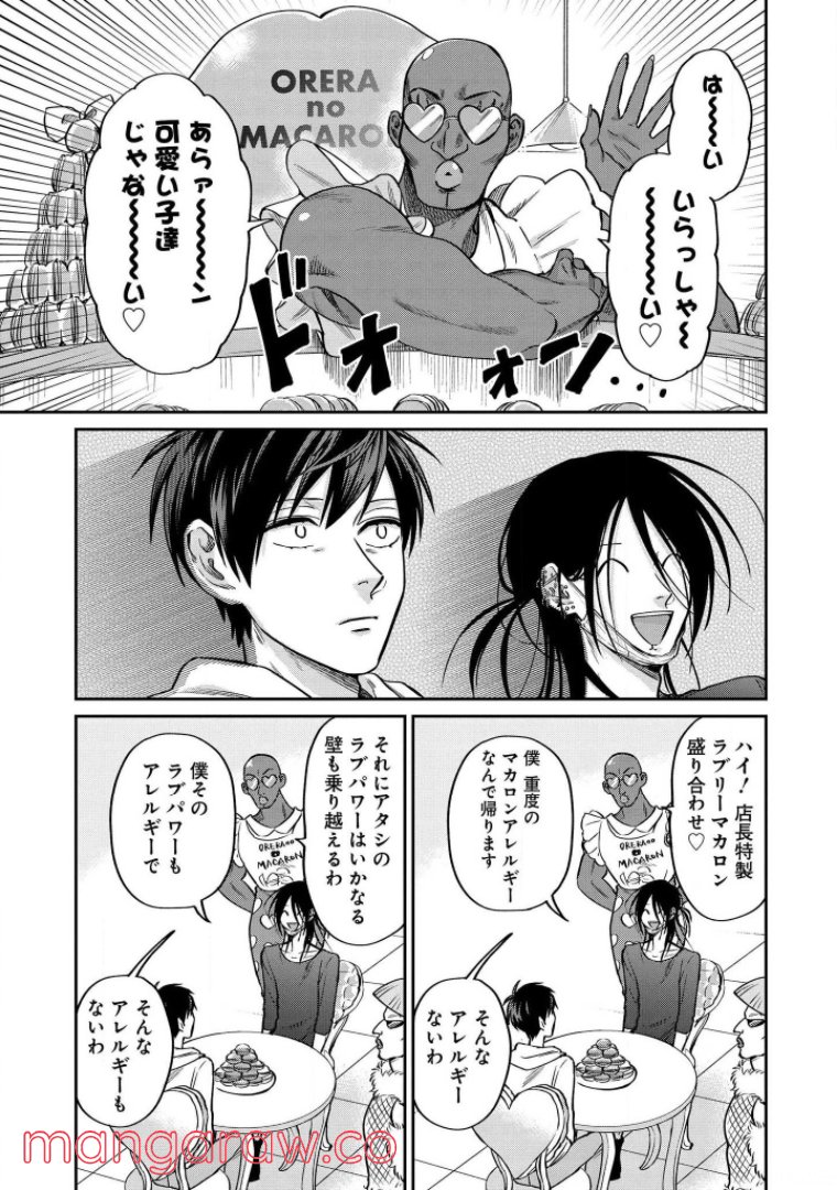 うらみちお兄さん - 第35話 - Page 8