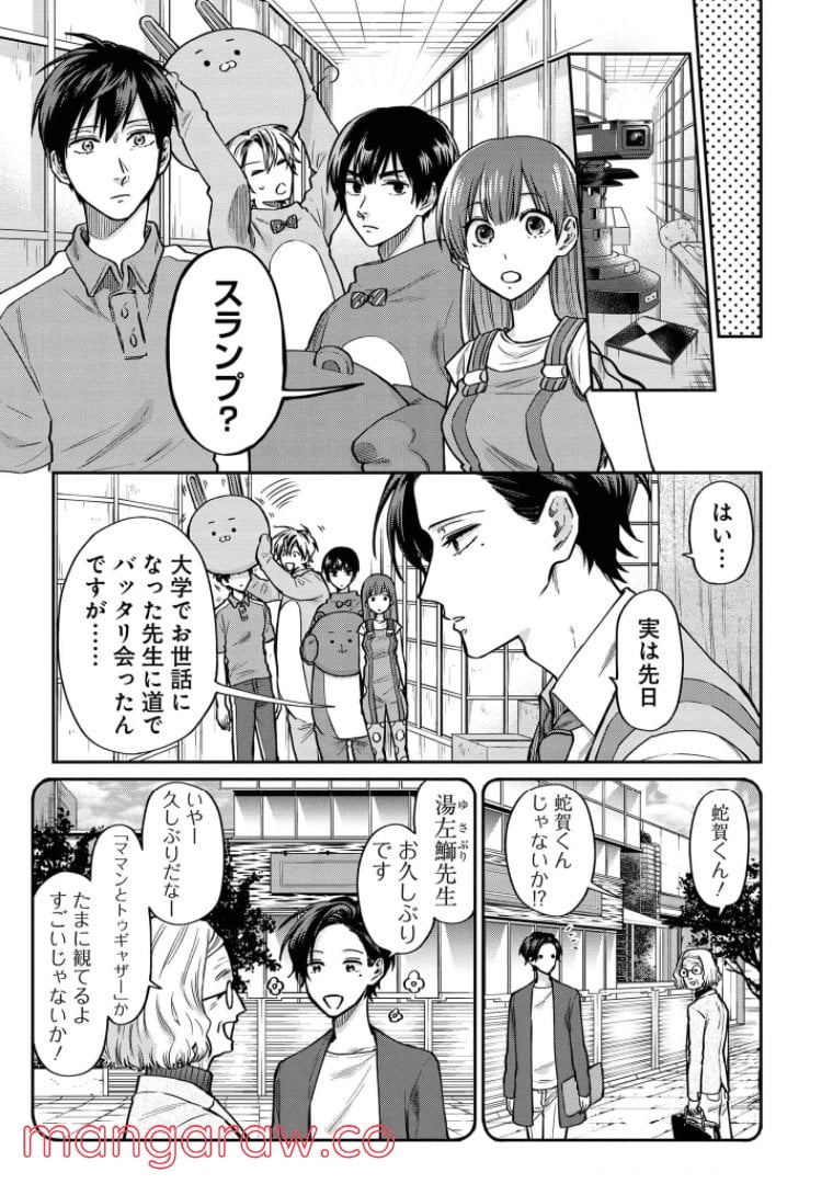 うらみちお兄さん - 第40話 - Page 2