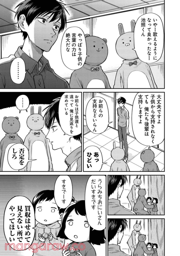 うらみちお兄さん - 第40話 - Page 10