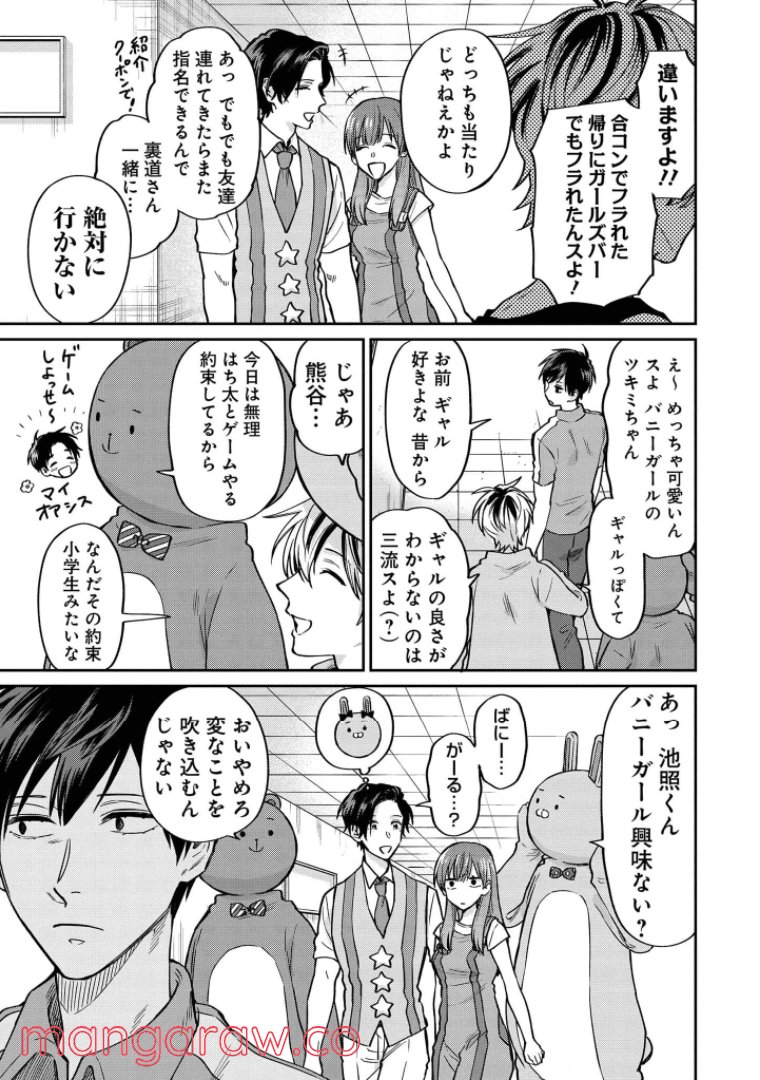 うらみちお兄さん - 第43話 - Page 2