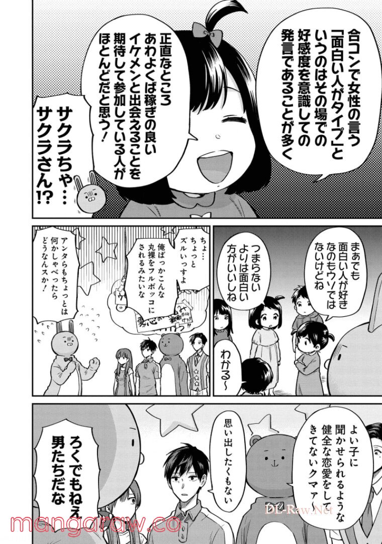 うらみちお兄さん - 第43話 - Page 11