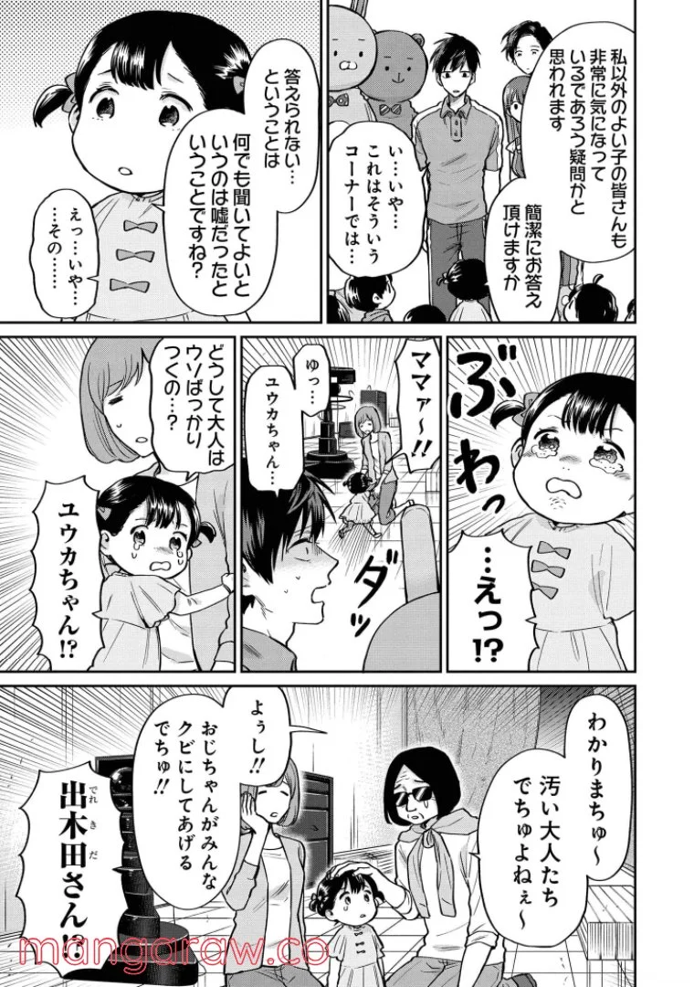 うらみちお兄さん - 第43話 - Page 4