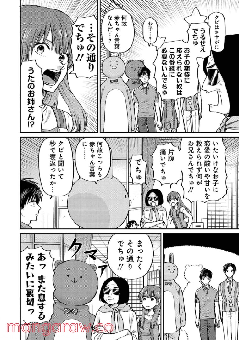 うらみちお兄さん - 第43話 - Page 7