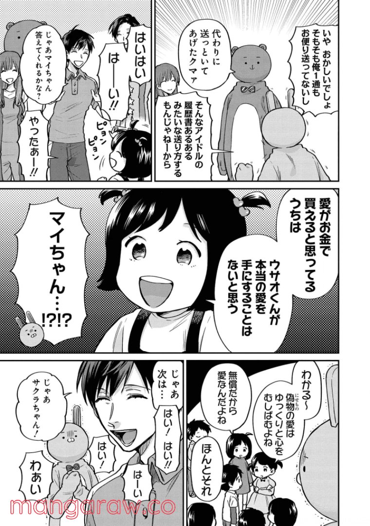 うらみちお兄さん - 第43話 - Page 8