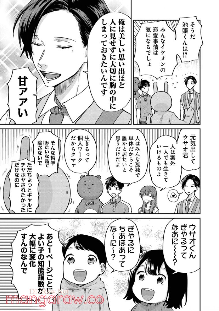 うらみちお兄さん - 第43話 - Page 10