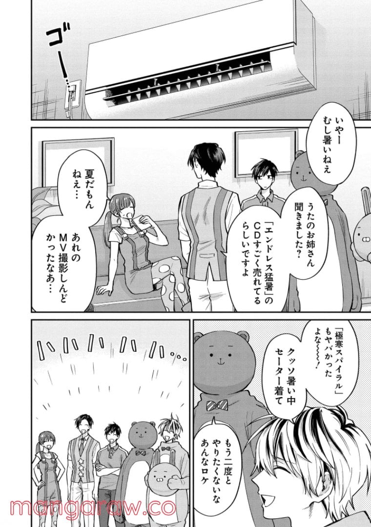 うらみちお兄さん - 第48話 - Page 4