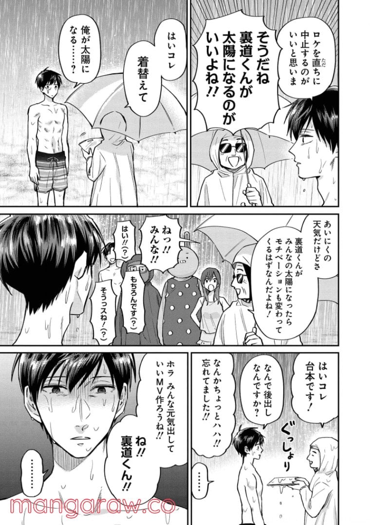 うらみちお兄さん - 第48話 - Page 9