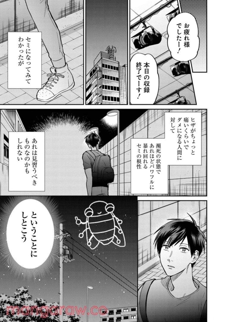 うらみちお兄さん - 第49話 - Page 11