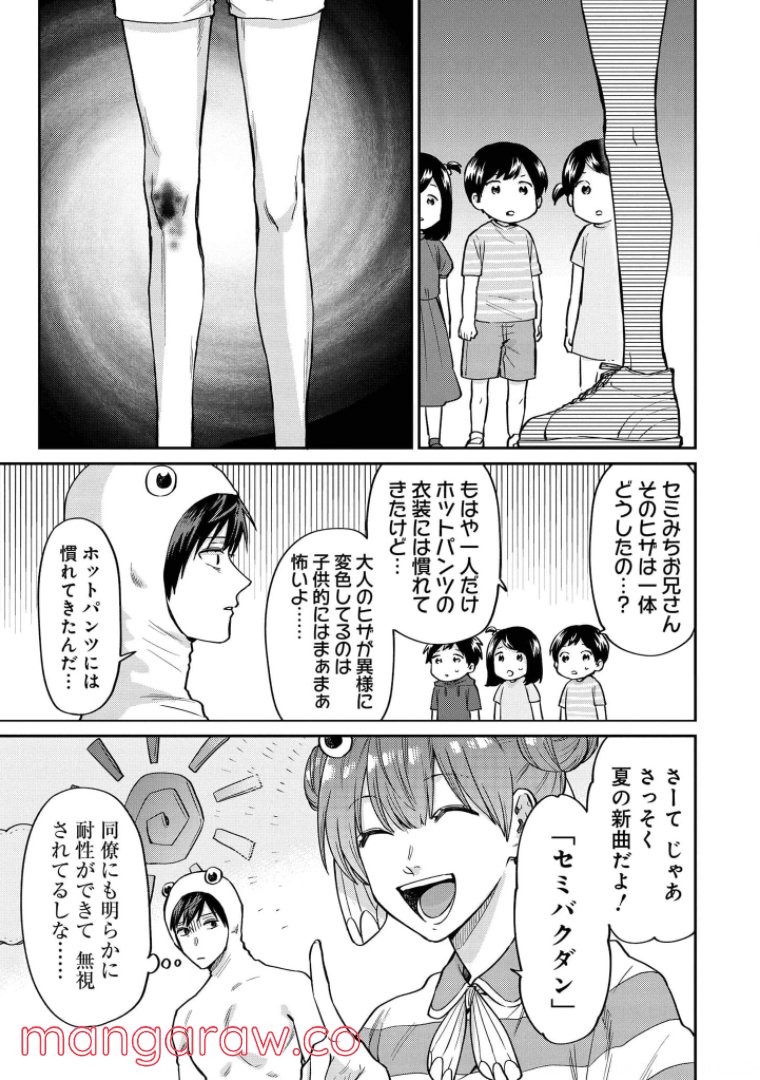 うらみちお兄さん - 第49話 - Page 7