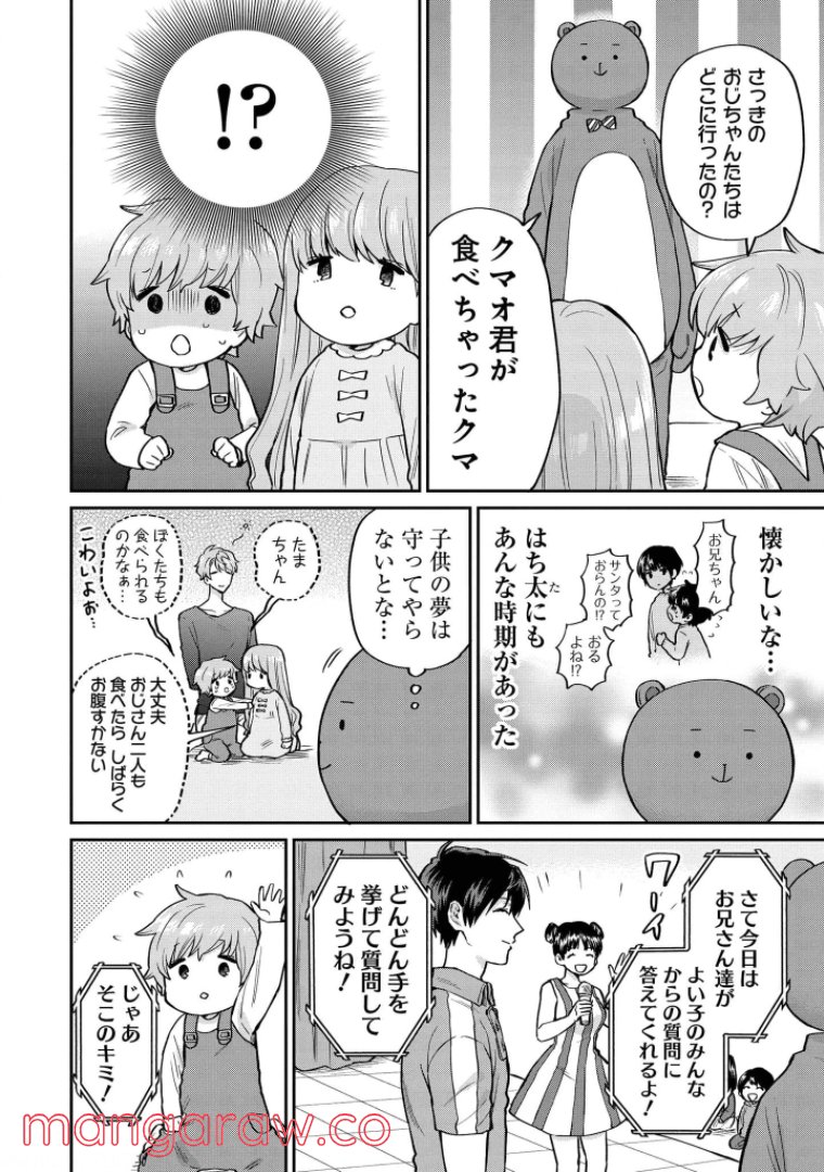 うらみちお兄さん - 第51話 - Page 12