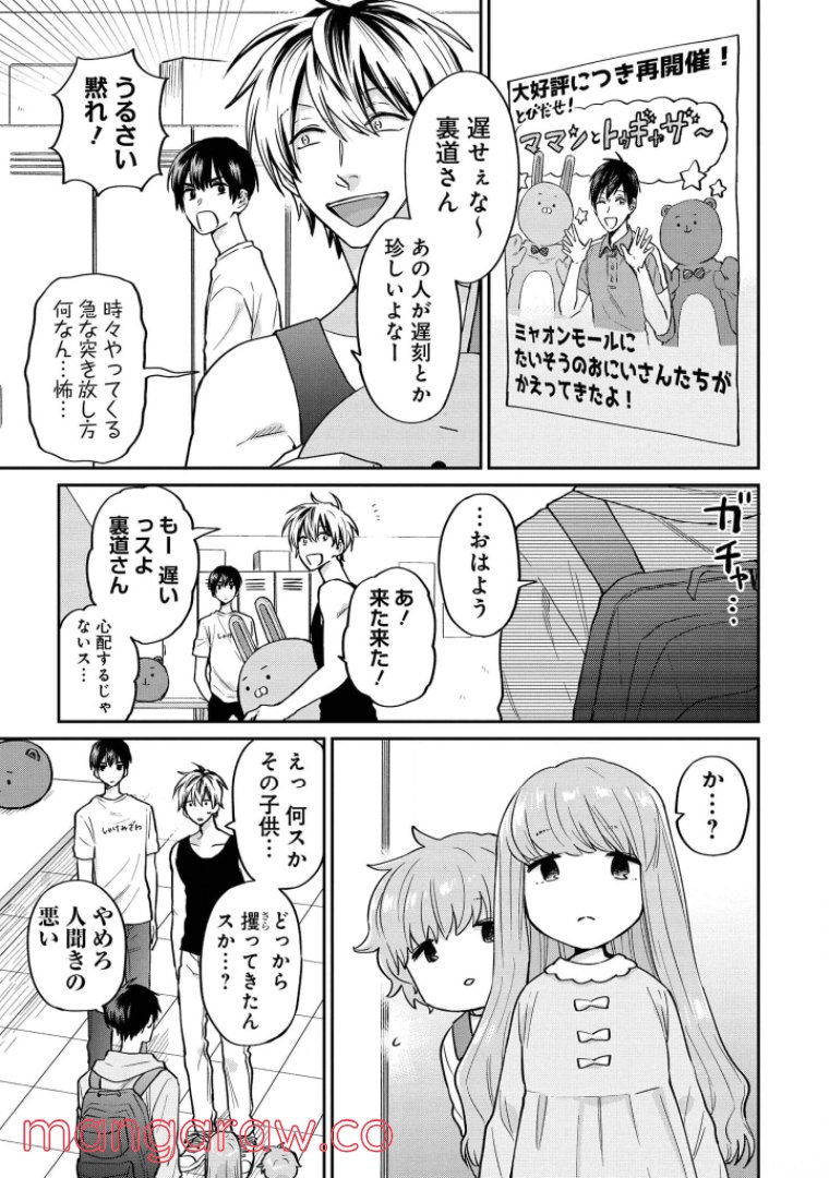 うらみちお兄さん - 第51話 - Page 3