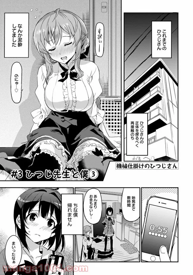 ひつじ先生がしゅきしゅきすぎてヲタヲタしたい - 第3話 - Page 1