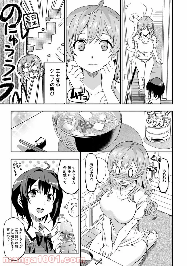 ひつじ先生がしゅきしゅきすぎてヲタヲタしたい - 第3話 - Page 11