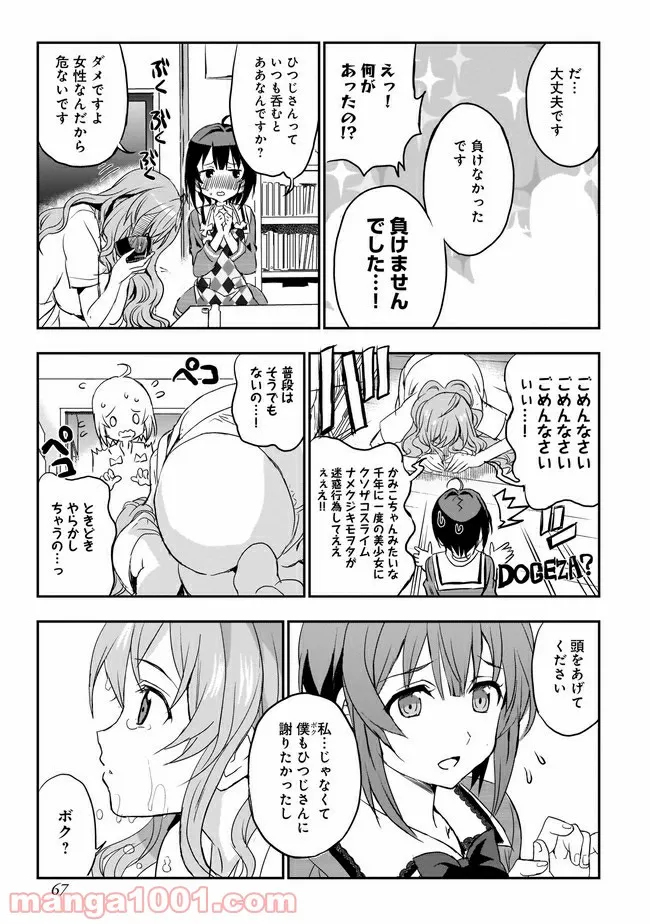 ひつじ先生がしゅきしゅきすぎてヲタヲタしたい - 第3話 - Page 13