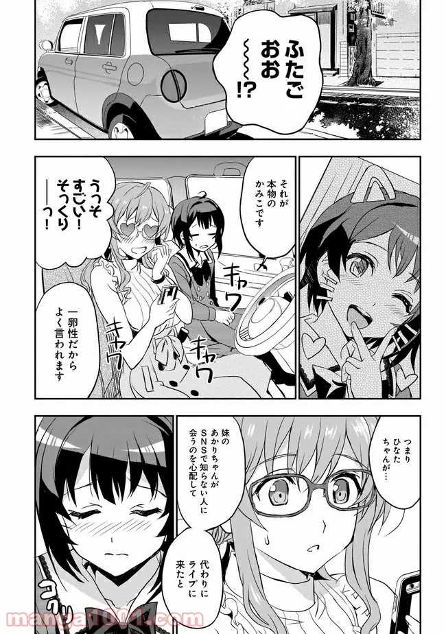 ひつじ先生がしゅきしゅきすぎてヲタヲタしたい - 第3話 - Page 14