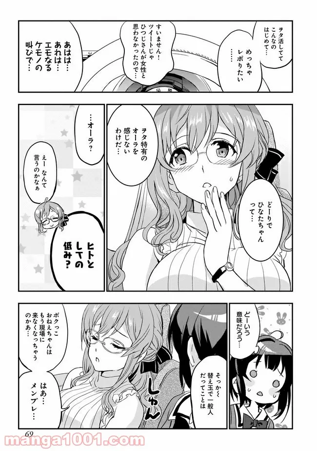 ひつじ先生がしゅきしゅきすぎてヲタヲタしたい - 第3話 - Page 15