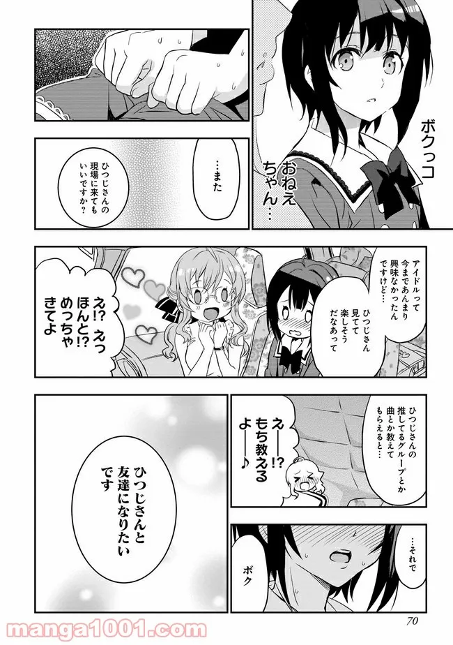 ひつじ先生がしゅきしゅきすぎてヲタヲタしたい - 第3話 - Page 16