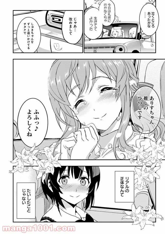 ひつじ先生がしゅきしゅきすぎてヲタヲタしたい - 第3話 - Page 18