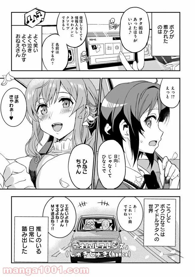 ひつじ先生がしゅきしゅきすぎてヲタヲタしたい - 第3話 - Page 19