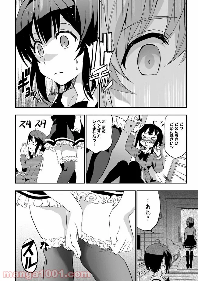 ひつじ先生がしゅきしゅきすぎてヲタヲタしたい - 第3話 - Page 4