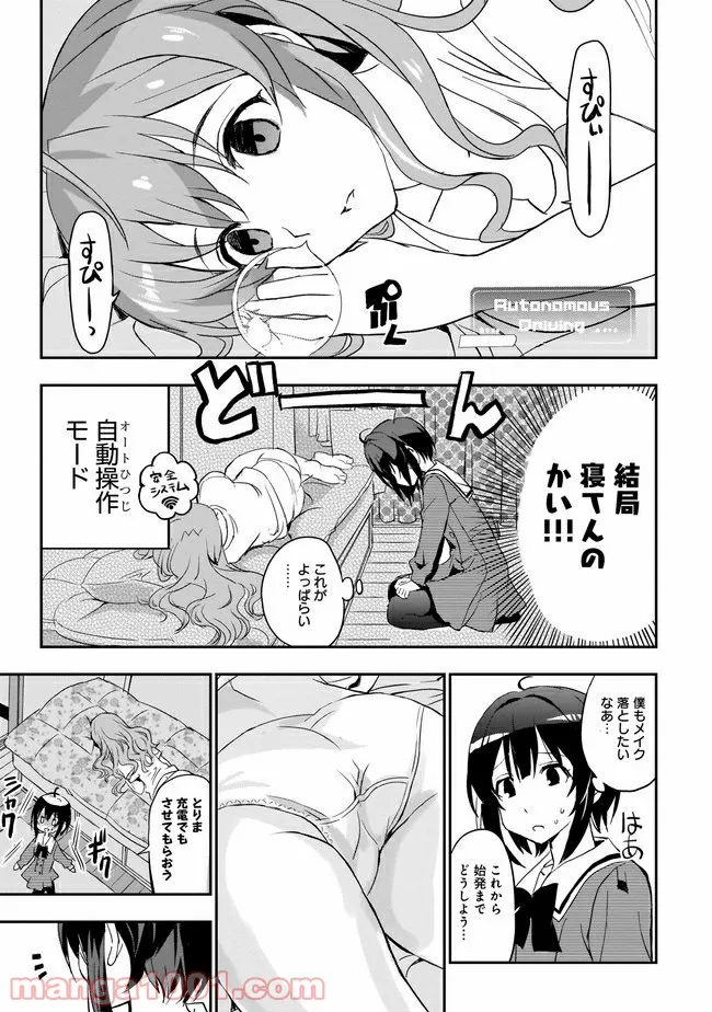 ひつじ先生がしゅきしゅきすぎてヲタヲタしたい - 第3話 - Page 7