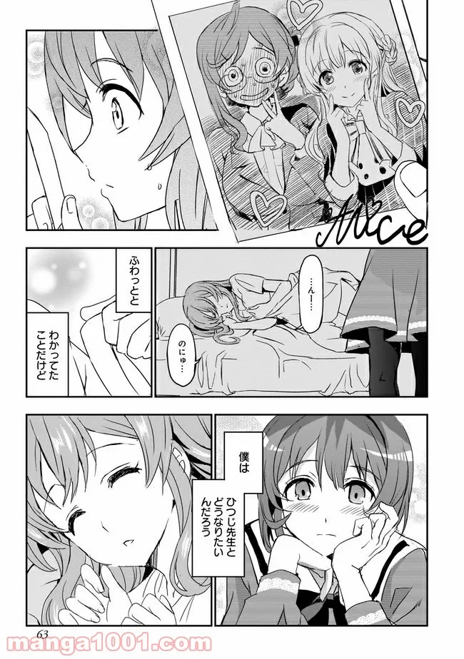 ひつじ先生がしゅきしゅきすぎてヲタヲタしたい - 第3話 - Page 9