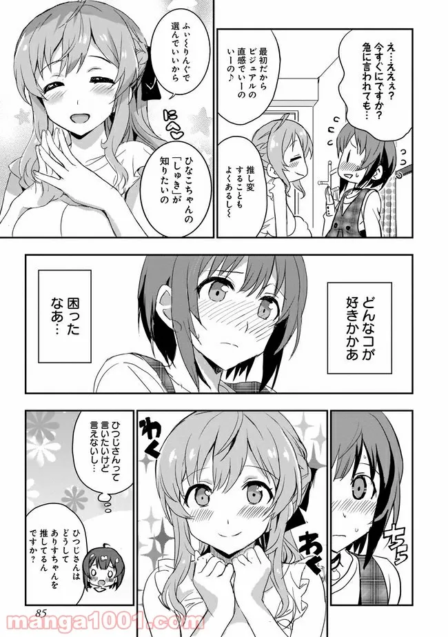 ひつじ先生がしゅきしゅきすぎてヲタヲタしたい - 第4話 - Page 11