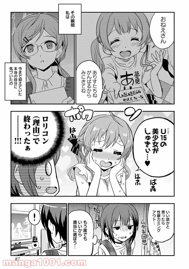 ひつじ先生がしゅきしゅきすぎてヲタヲタしたい - 第4話 - Page 13