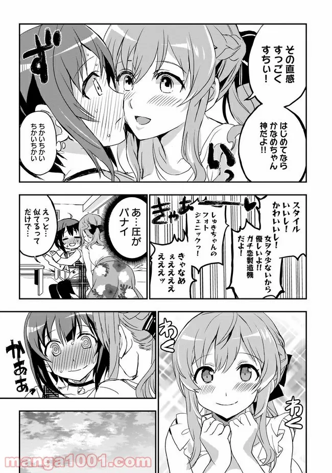 ひつじ先生がしゅきしゅきすぎてヲタヲタしたい - 第4話 - Page 15