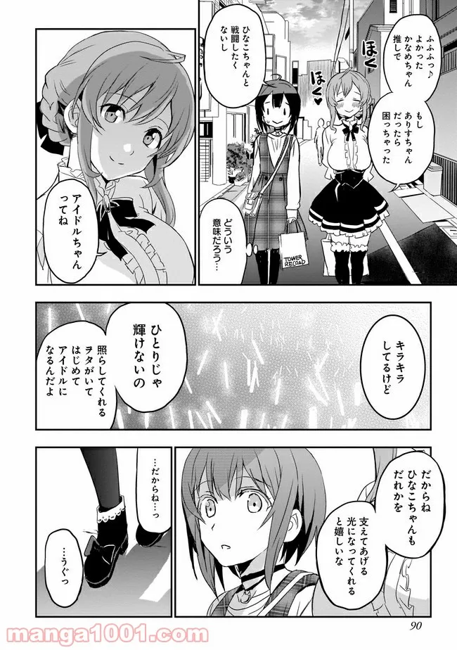 ひつじ先生がしゅきしゅきすぎてヲタヲタしたい - 第4話 - Page 16