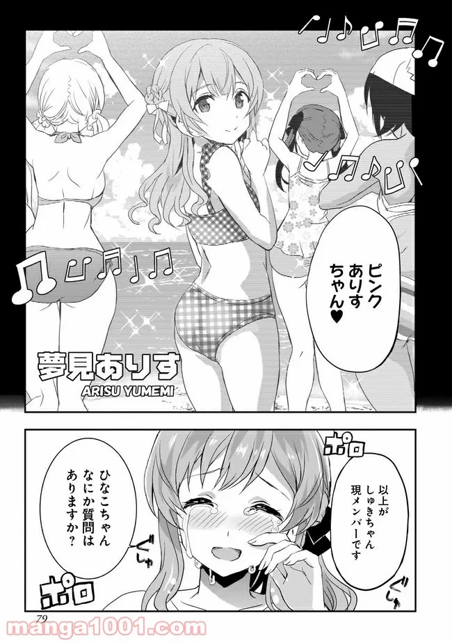 ひつじ先生がしゅきしゅきすぎてヲタヲタしたい - 第4話 - Page 5