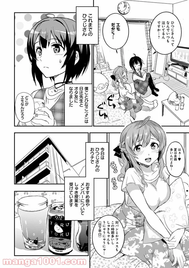 ひつじ先生がしゅきしゅきすぎてヲタヲタしたい - 第4話 - Page 6