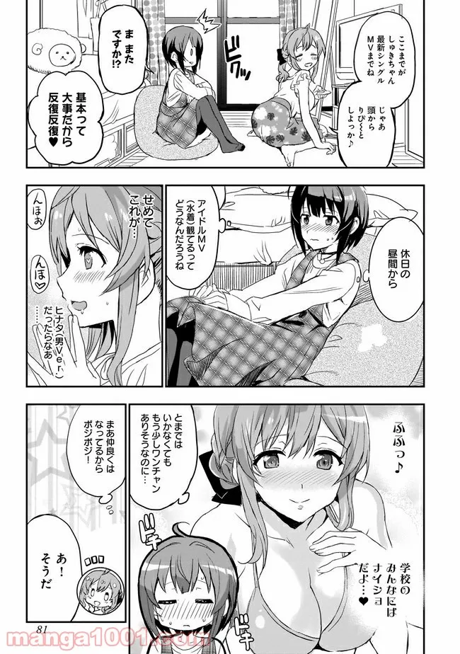 ひつじ先生がしゅきしゅきすぎてヲタヲタしたい - 第4話 - Page 7