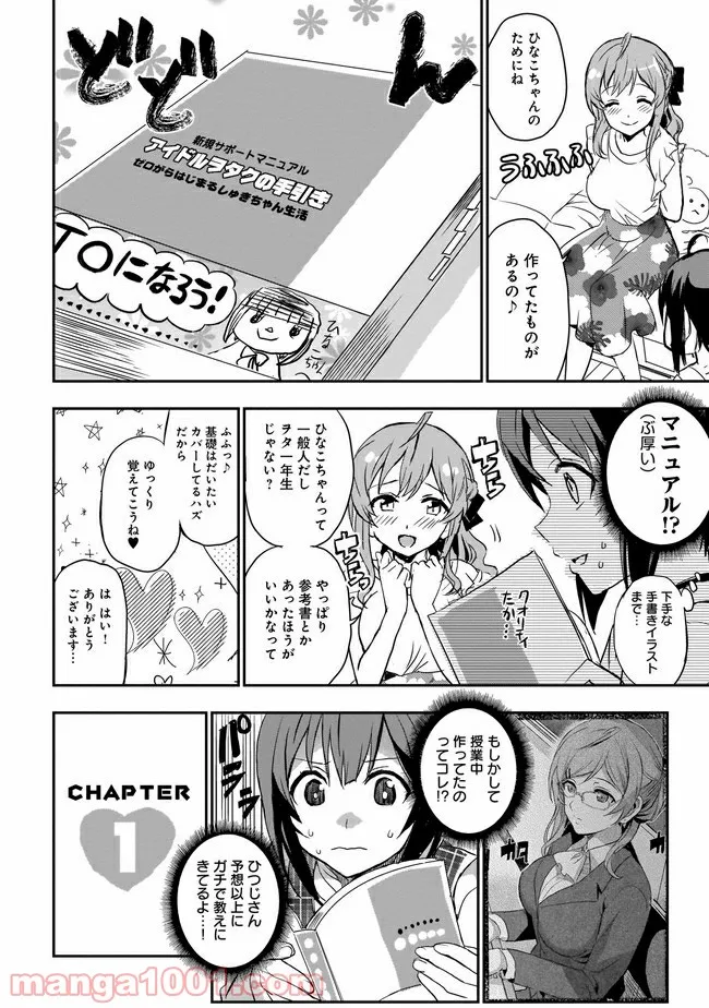 ひつじ先生がしゅきしゅきすぎてヲタヲタしたい - 第4話 - Page 8