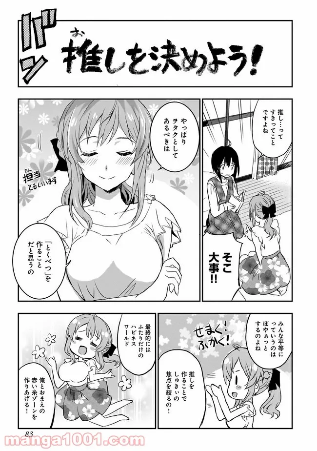 ひつじ先生がしゅきしゅきすぎてヲタヲタしたい - 第4話 - Page 9