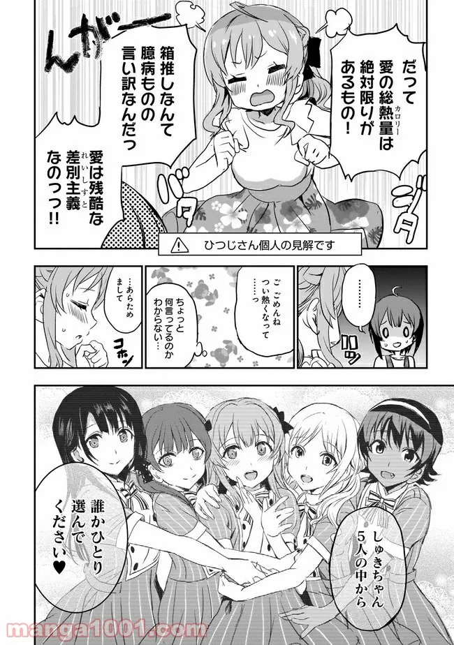 ひつじ先生がしゅきしゅきすぎてヲタヲタしたい - 第4話 - Page 10