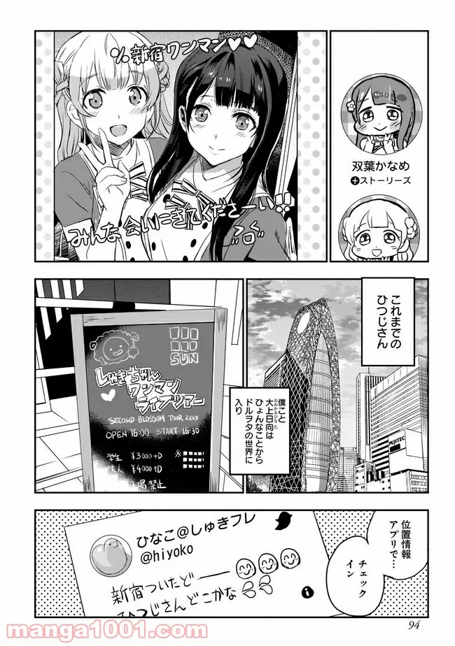 ひつじ先生がしゅきしゅきすぎてヲタヲタしたい - 第5話 - Page 1