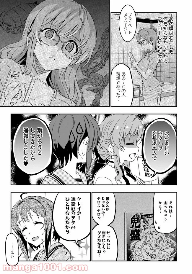 ひつじ先生がしゅきしゅきすぎてヲタヲタしたい - 第5話 - Page 11