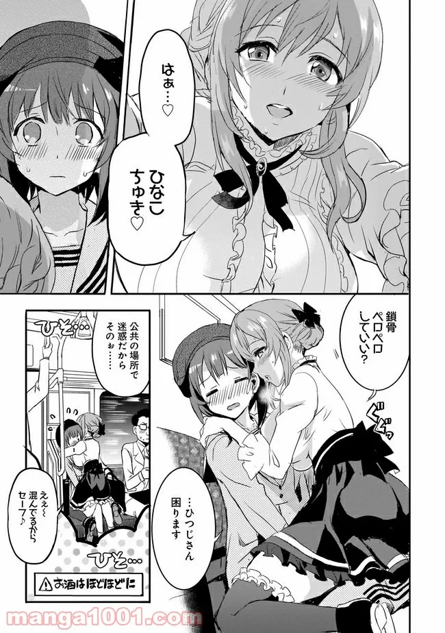 ひつじ先生がしゅきしゅきすぎてヲタヲタしたい - 第5話 - Page 13