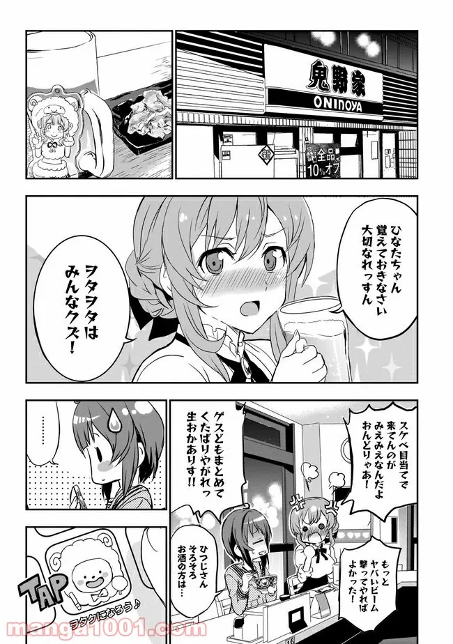 ひつじ先生がしゅきしゅきすぎてヲタヲタしたい - 第5話 - Page 9