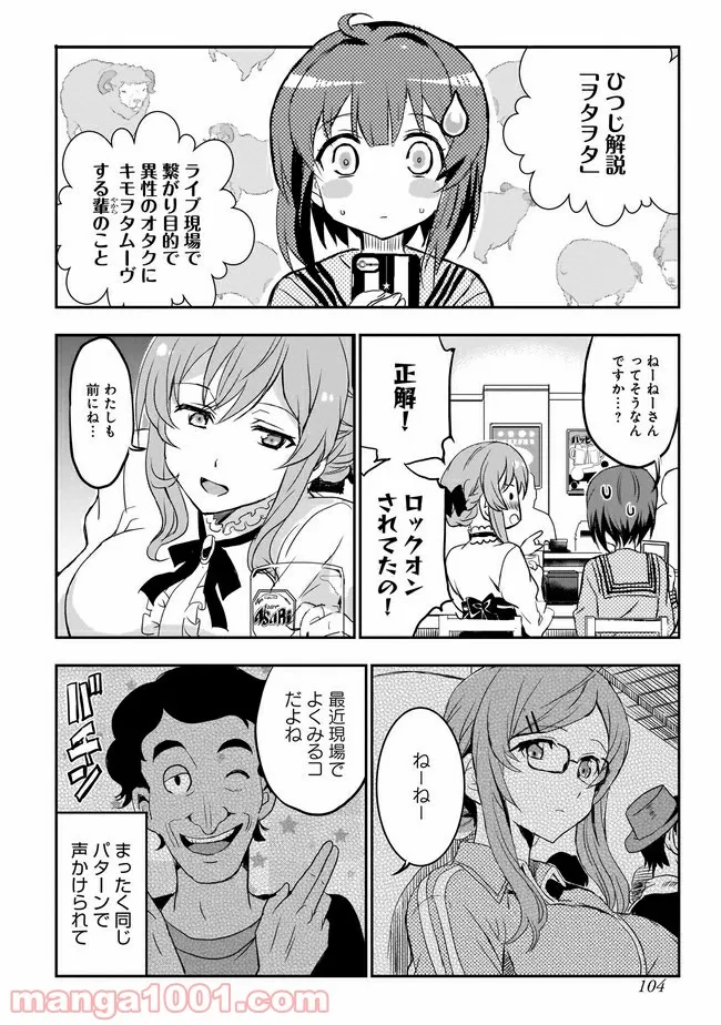 ひつじ先生がしゅきしゅきすぎてヲタヲタしたい - 第5話 - Page 10