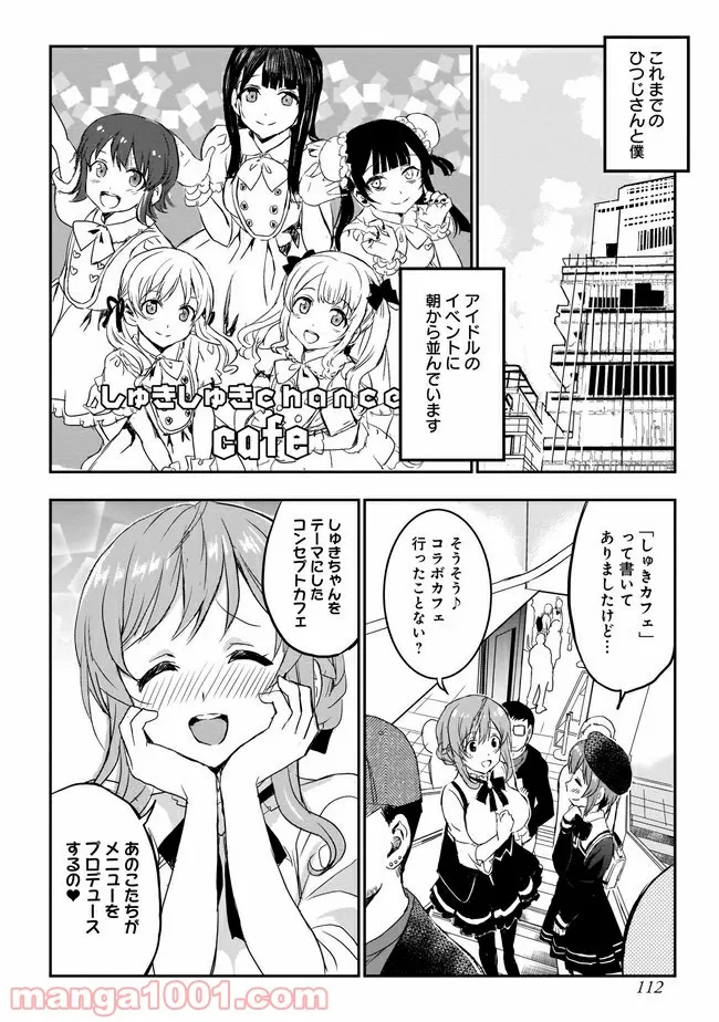 ひつじ先生がしゅきしゅきすぎてヲタヲタしたい - 第6話 - Page 2