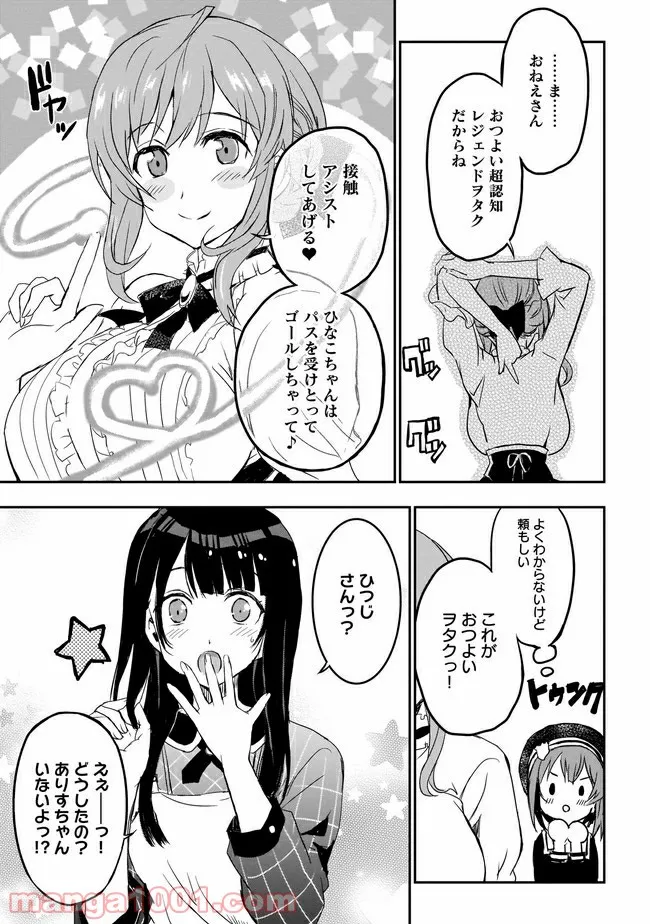 ひつじ先生がしゅきしゅきすぎてヲタヲタしたい - 第6話 - Page 11