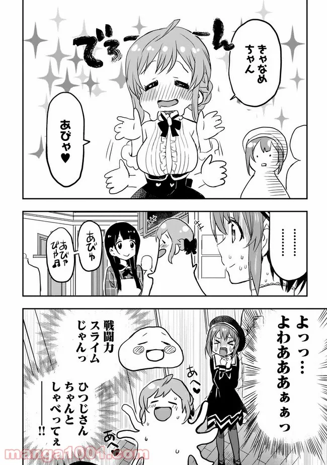 ひつじ先生がしゅきしゅきすぎてヲタヲタしたい - 第6話 - Page 12